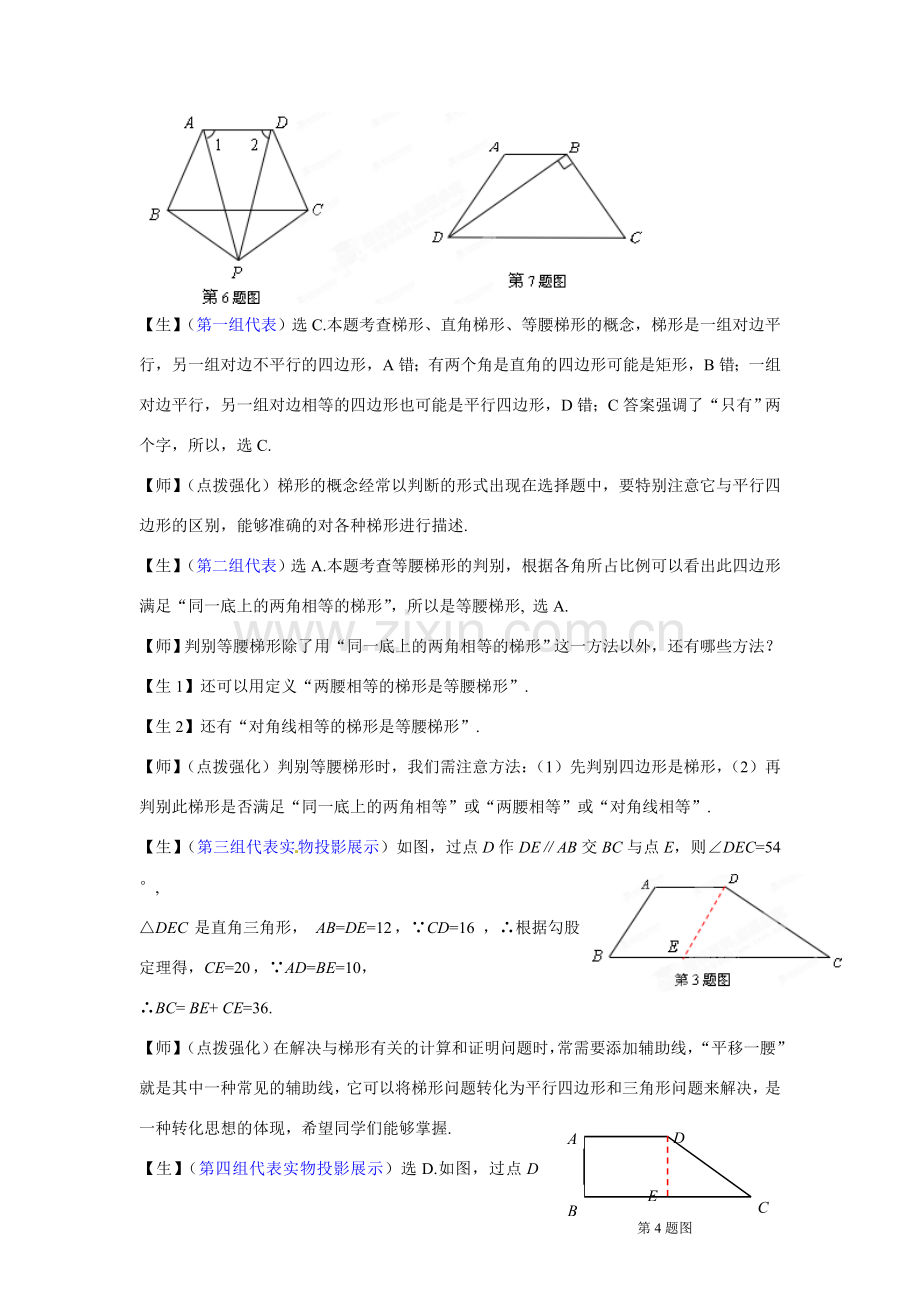 山东省枣庄市峄城区吴林街道中学九年级数学下册 5.7梯形复习教案 北师大版.doc_第3页