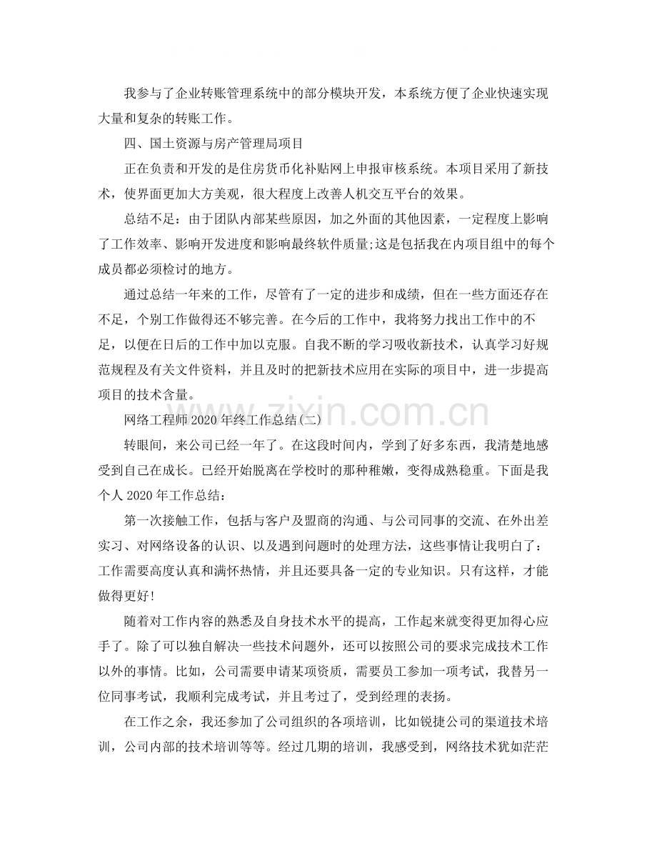 网络工程师年终工作总结2.docx_第2页