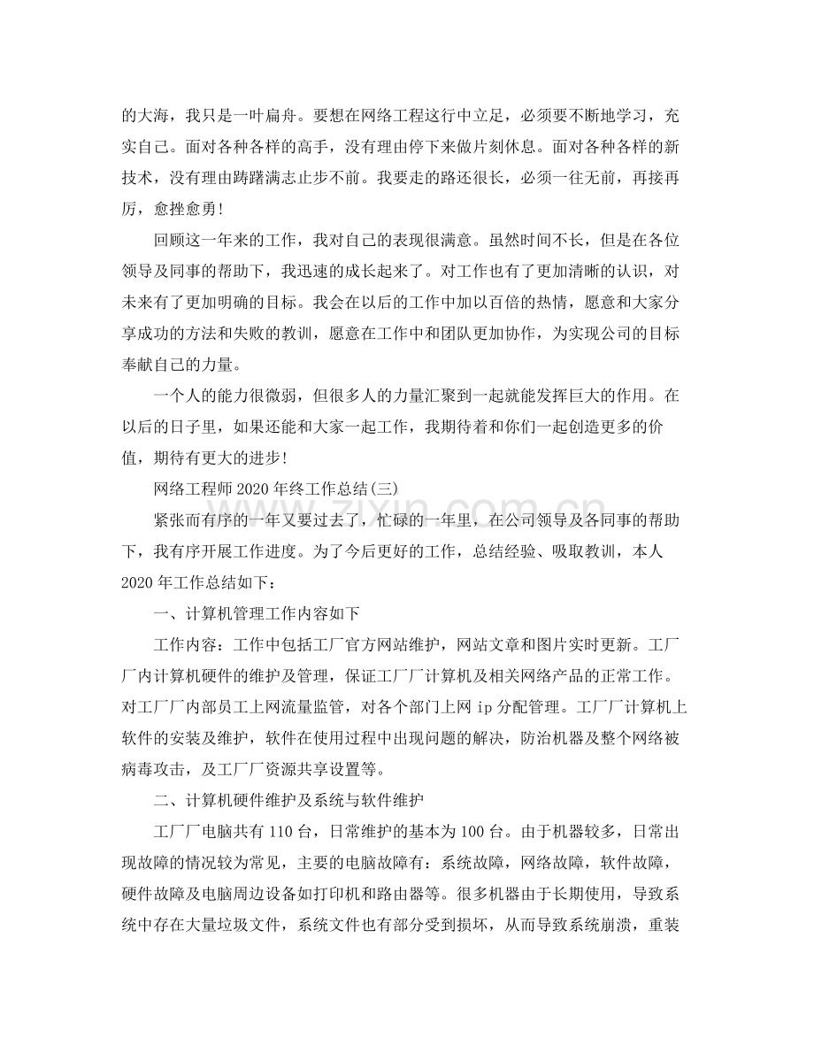 网络工程师年终工作总结2.docx_第3页