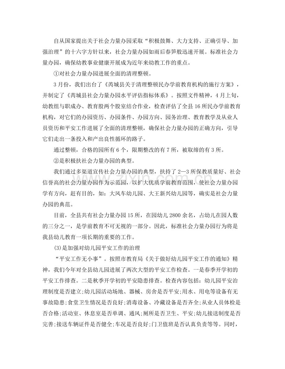 2021年工作参考总结上半年工作参考总结汇选范文参考.docx_第2页