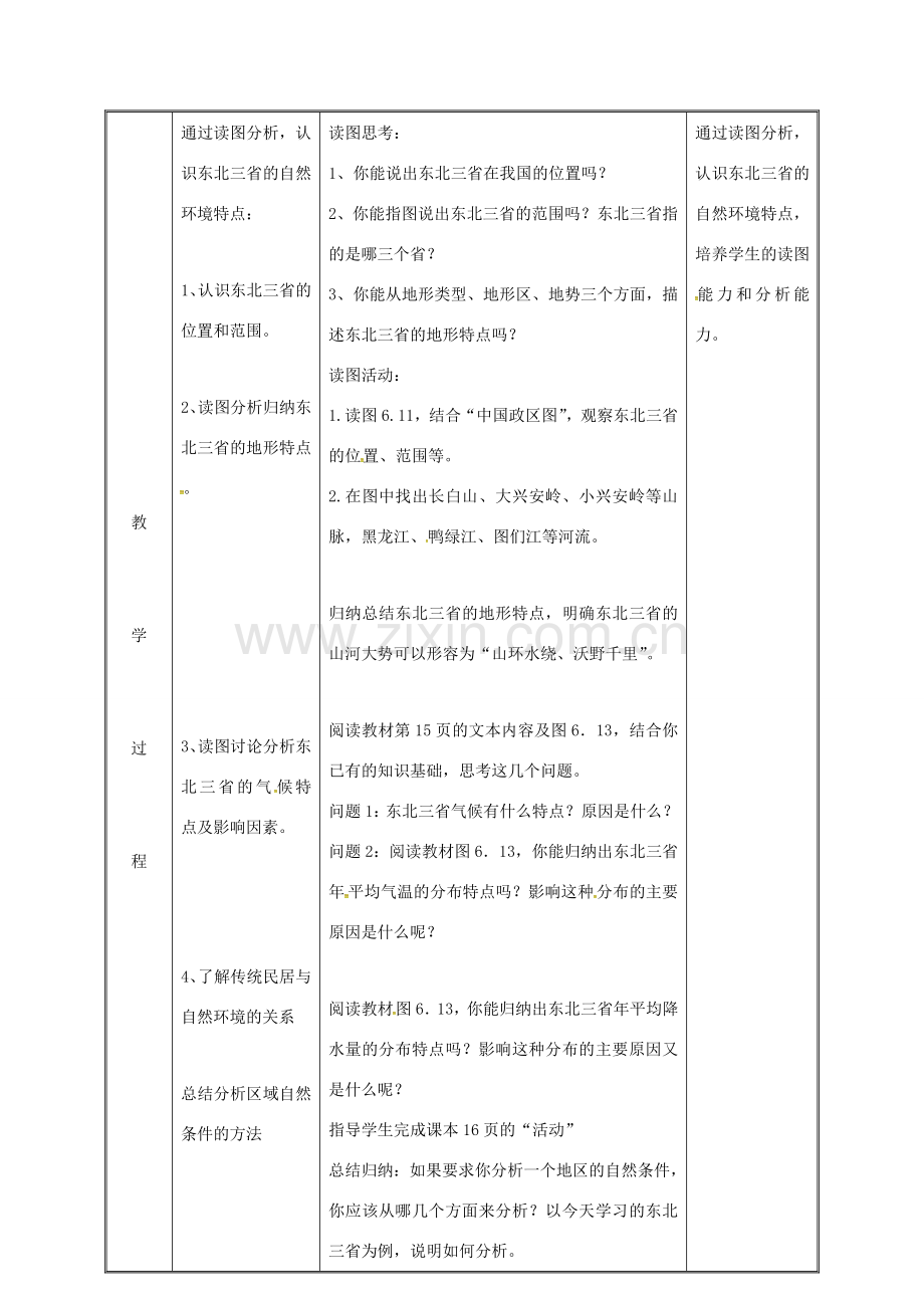 湖南省迎丰镇八年级地理下册 6.2“白山黑水”——东北三省教案1 （新版）新人教版-（新版）新人教版初中八年级下册地理教案.doc_第3页