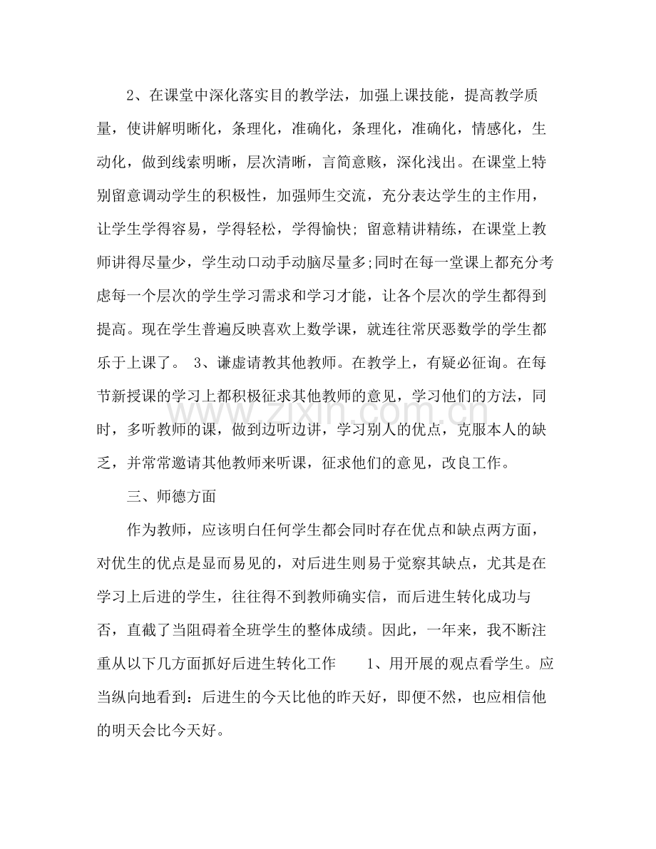 教师个人参考总结范文.docx_第2页