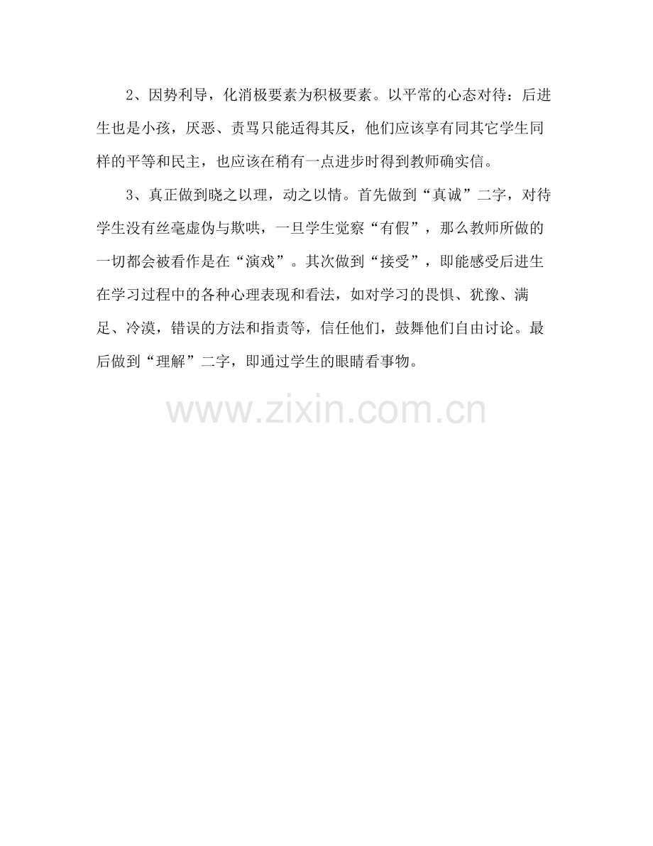 教师个人参考总结范文.docx_第3页