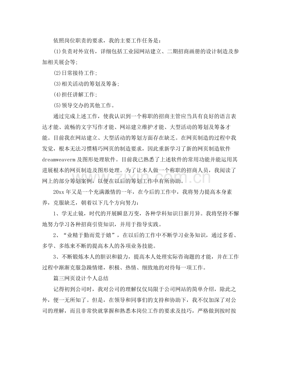 网页设计个人参考总结5篇范文.docx_第2页