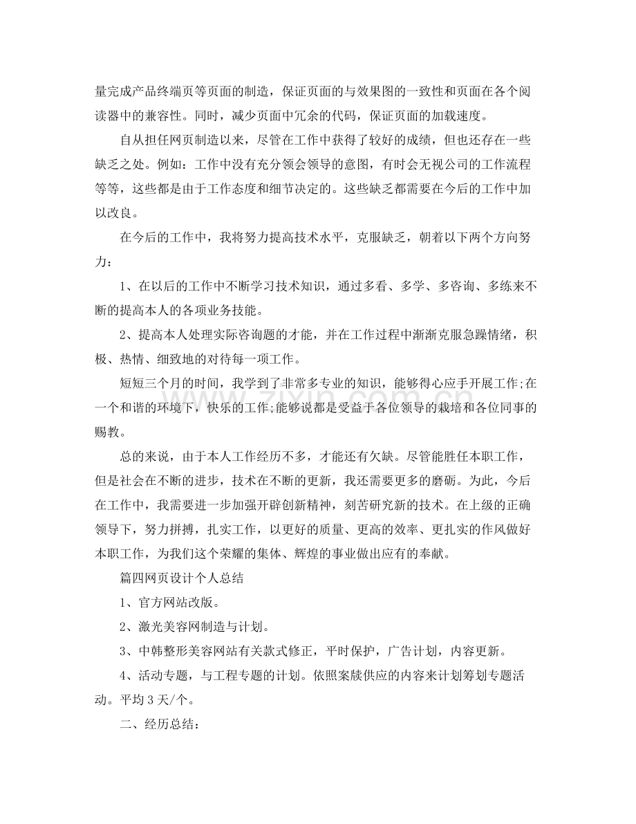 网页设计个人参考总结5篇范文.docx_第3页