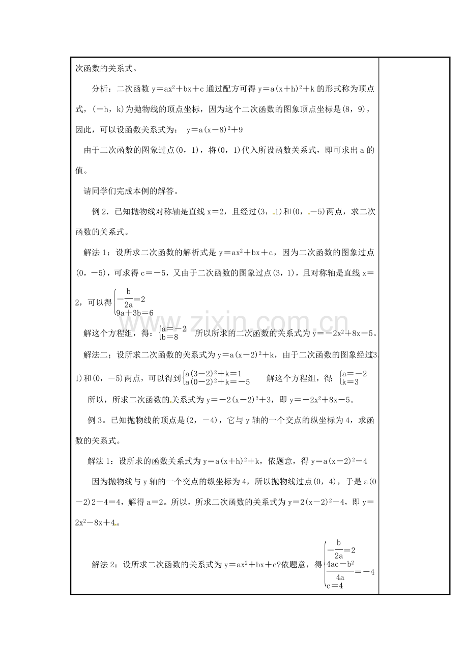 辽宁省庄河市第三初级中学九年级数学下册 26.3 实际问题与二次函数教案2 新人教版.doc_第2页