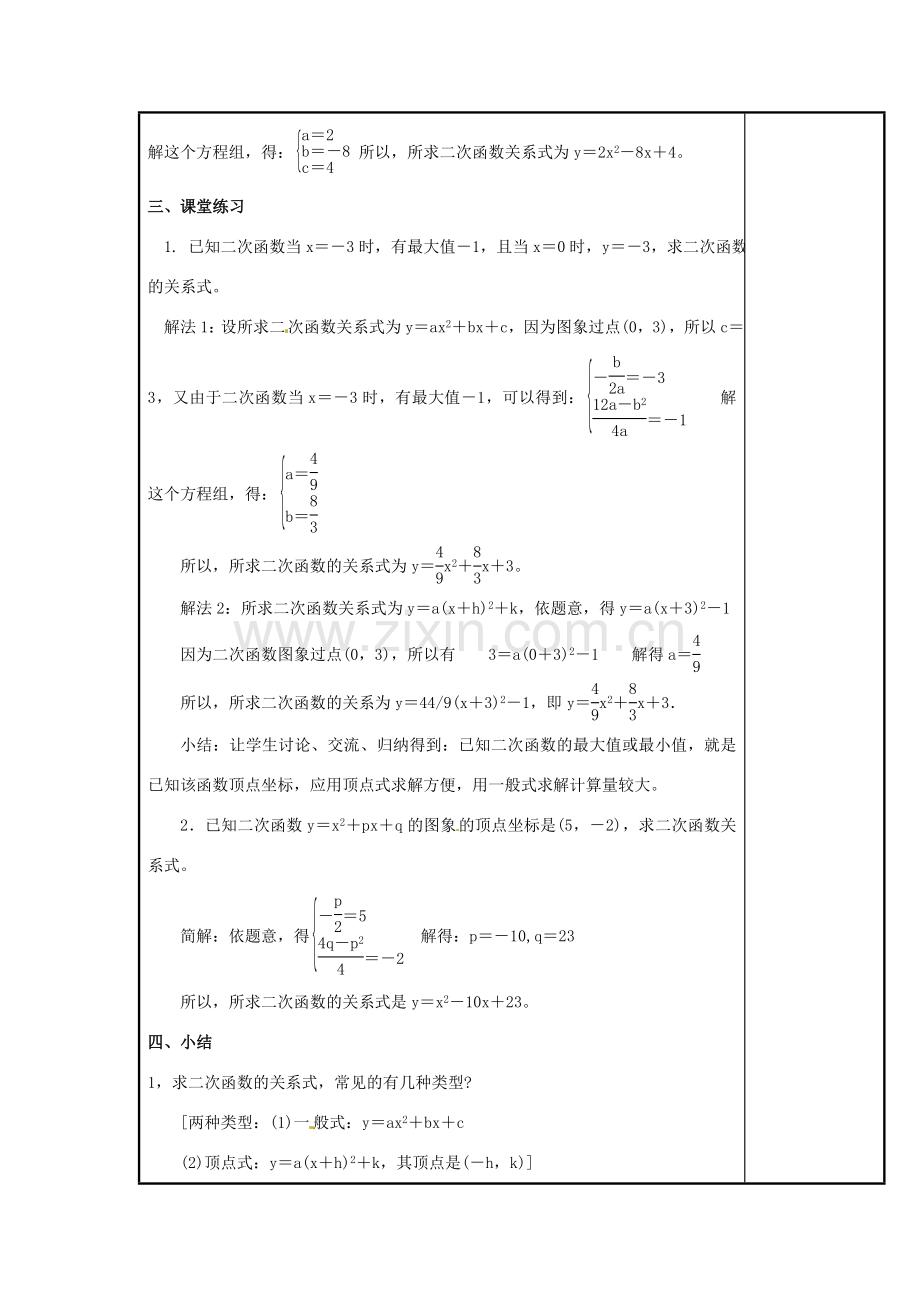 辽宁省庄河市第三初级中学九年级数学下册 26.3 实际问题与二次函数教案2 新人教版.doc_第3页