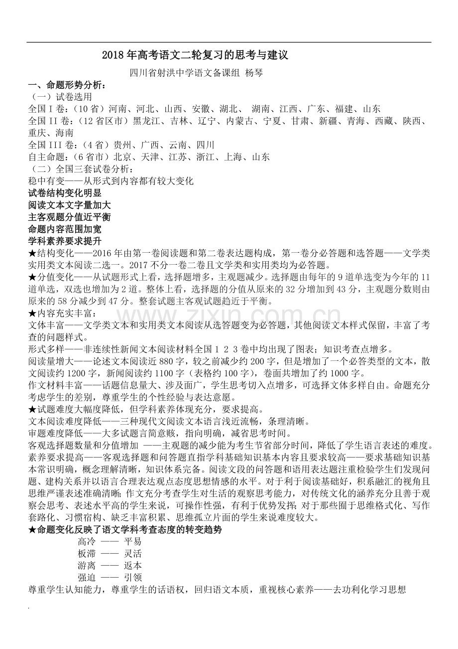 2018年高考语文二轮复习的思考与建议word文档.doc_第1页