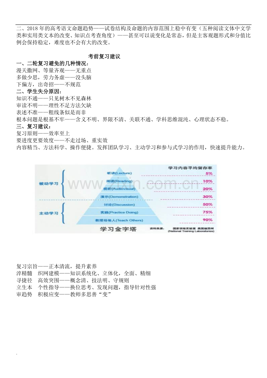 2018年高考语文二轮复习的思考与建议word文档.doc_第2页