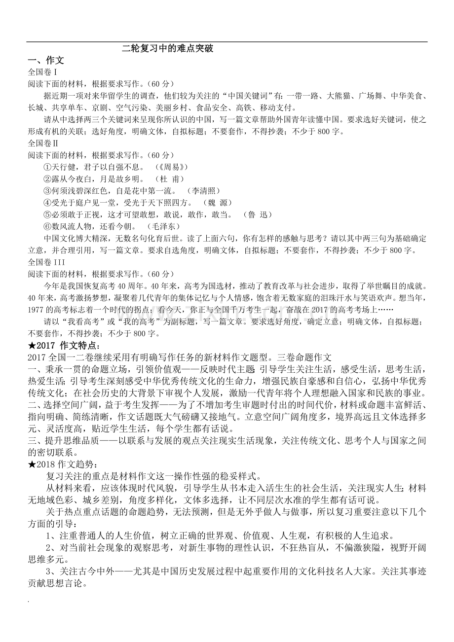 2018年高考语文二轮复习的思考与建议word文档.doc_第3页