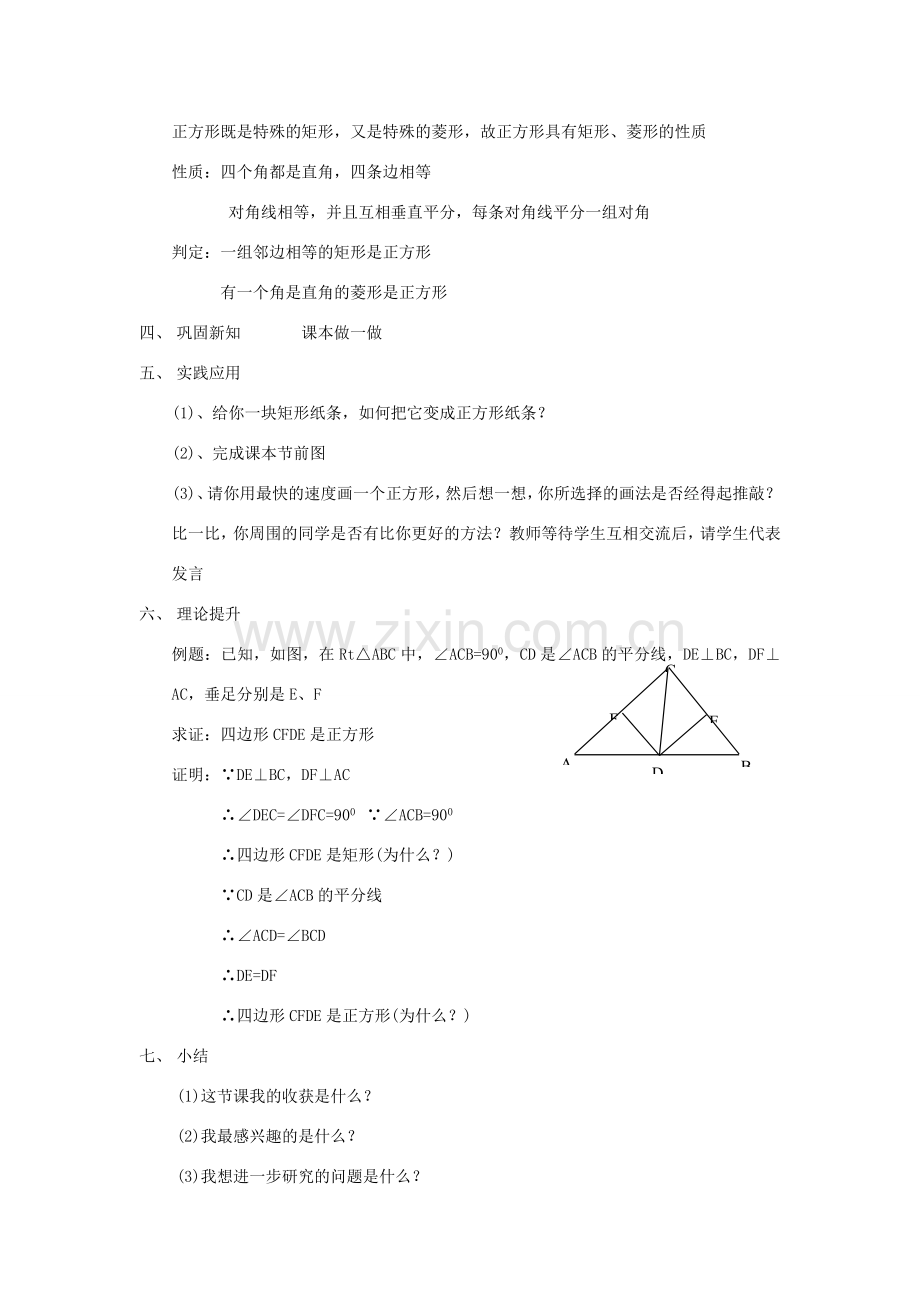 八年级数学下：6.3正方形教案浙教版.doc_第2页