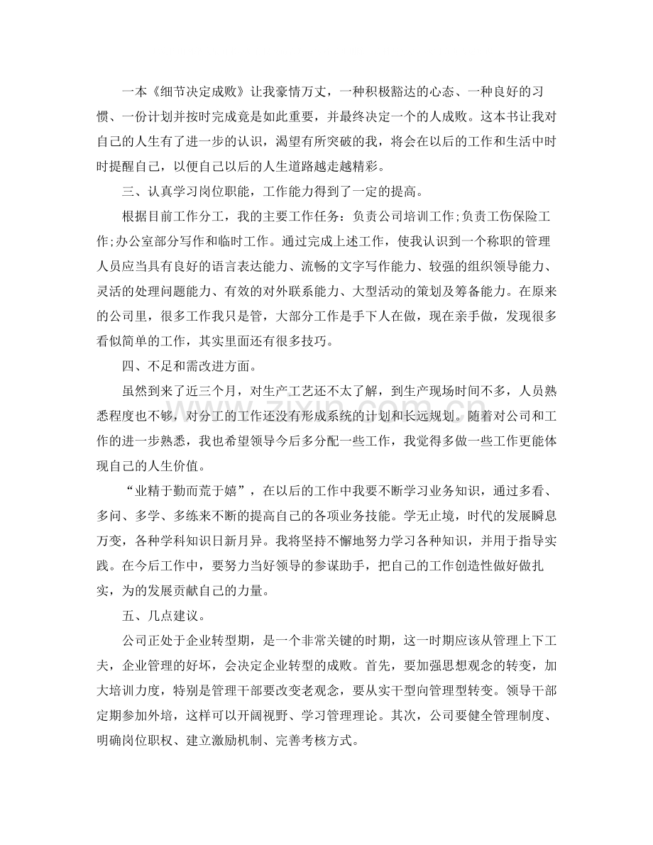 公司职员年终工作总结.docx_第2页