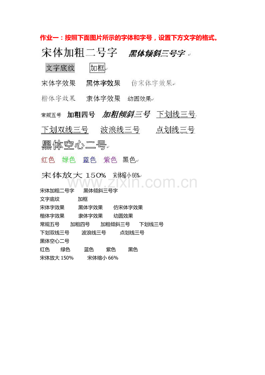 word2010基础练习：设置文字格式1.doc_第2页