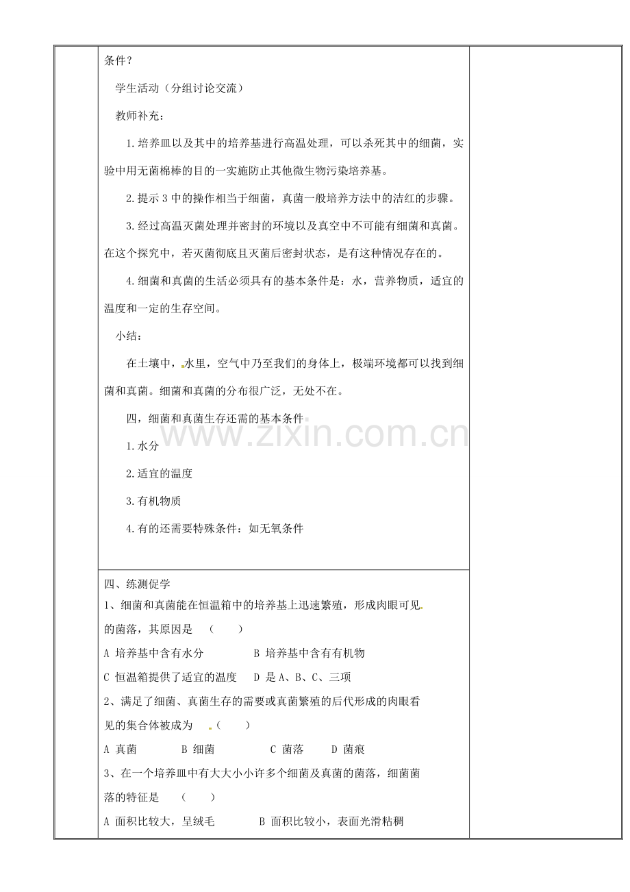 新疆维吾尔自治区八年级生物上册 5.4.1细菌和真菌的分布教案 （新版）新人教版-（新版）新人教版初中八年级上册生物教案.doc_第3页