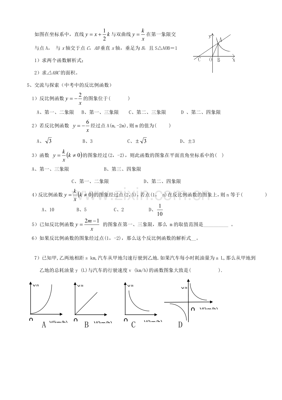 秋九年级数学上册 第六章 反比例函数复习教案1（新版）北师大版-（新版）北师大版初中九年级上册数学教案.doc_第3页