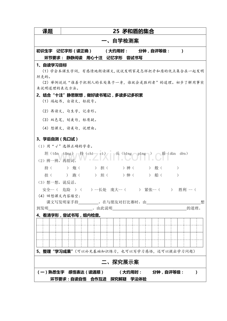 小学三年级上语文《矛及盾结合》导学案.doc_第1页