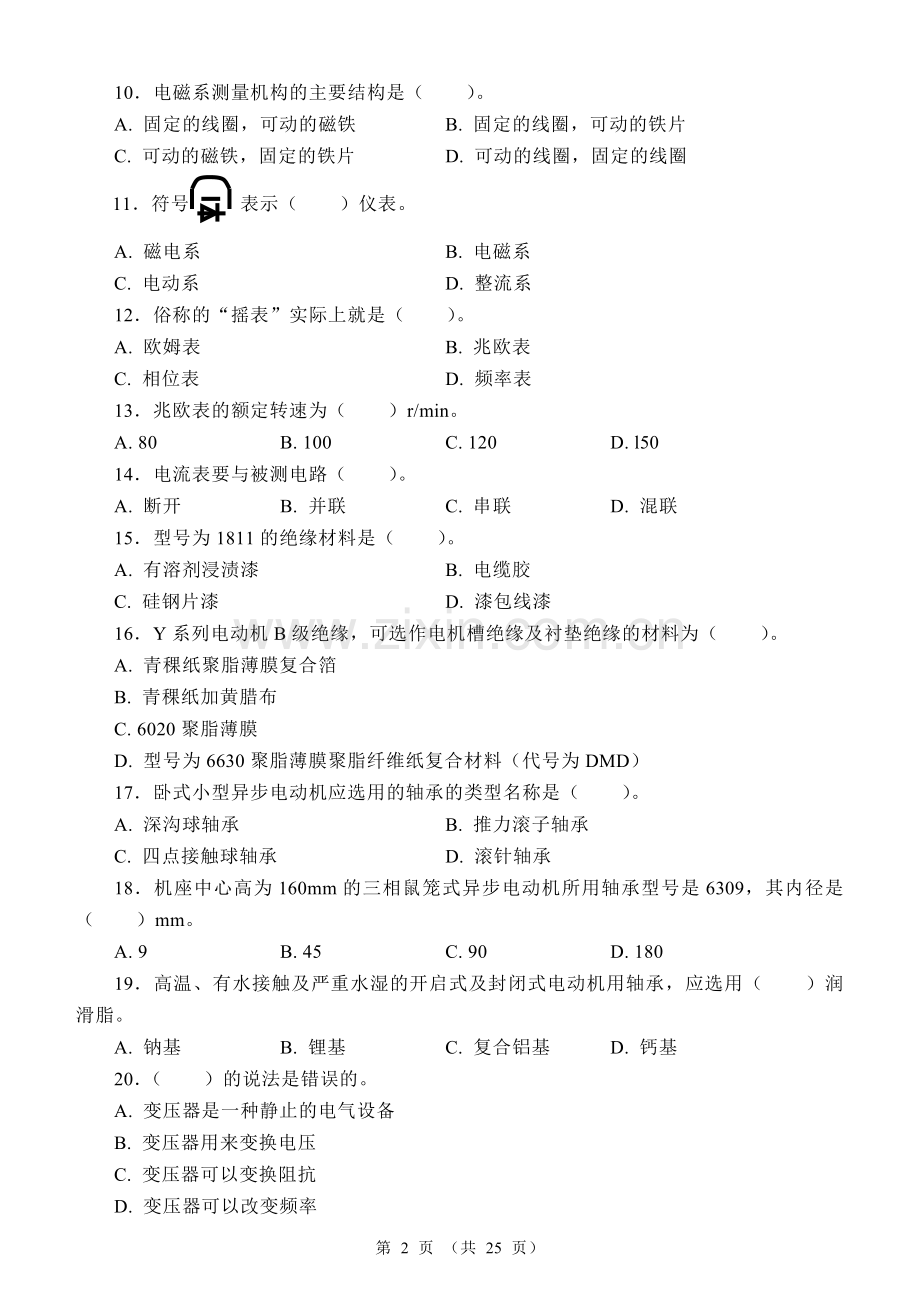 国家职业资格考试-初级维修电工模拟试题5.doc_第2页