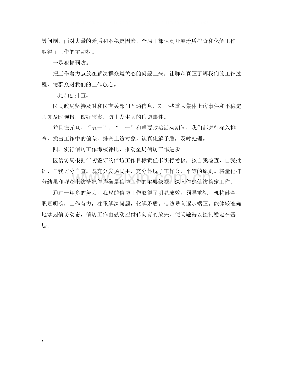 民政个人信访工作总结.docx_第2页