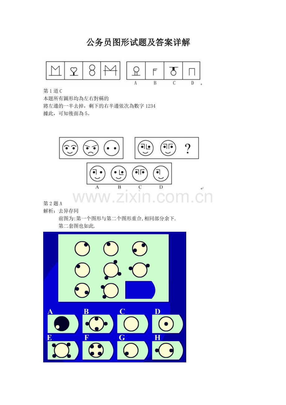 公务员图形试题及答案详解.doc_第1页