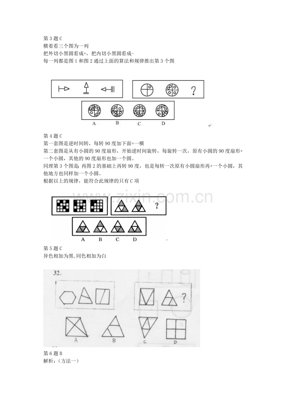 公务员图形试题及答案详解.doc_第2页