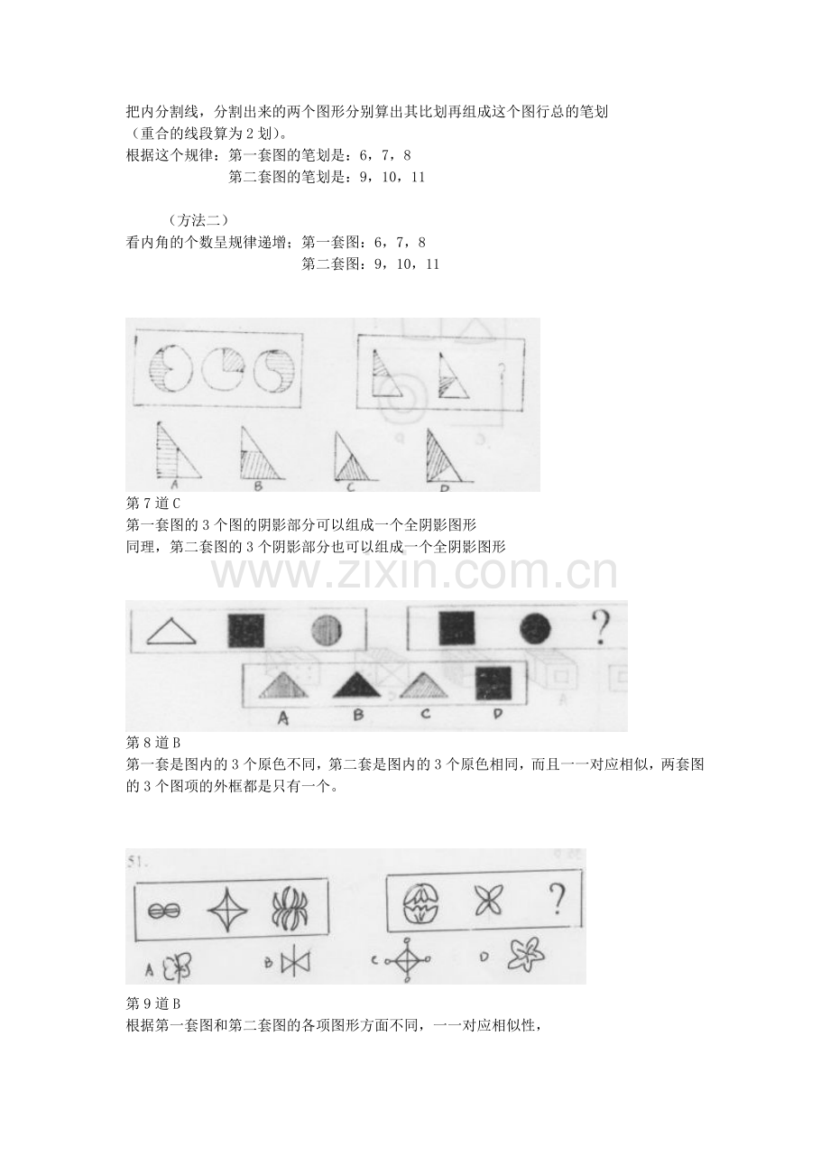 公务员图形试题及答案详解.doc_第3页