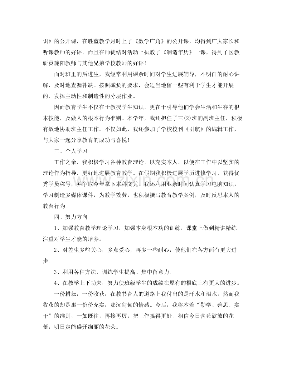 2021年工作参考总结个人政治思想工作参考总结.docx_第2页