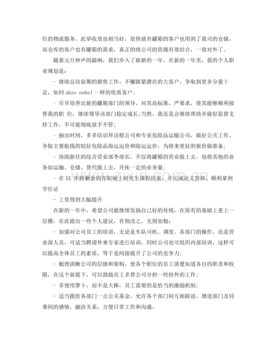 物流统计工作年终总结范文.docx_第2页