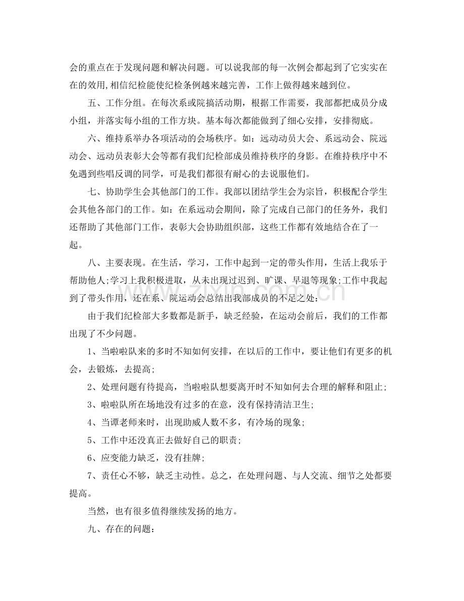 学生会干事工作优秀例文.docx_第2页