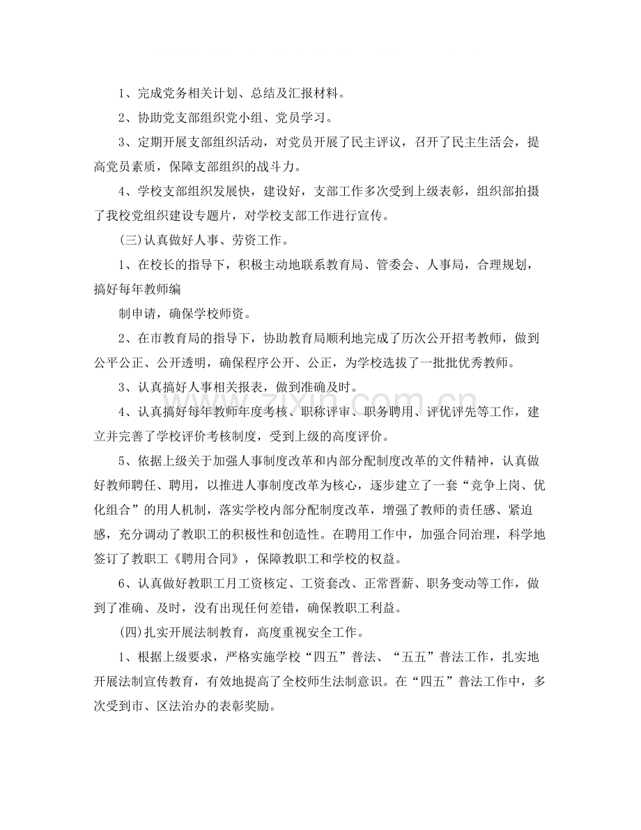 2020年个人年终总结格式范文大全.docx_第2页