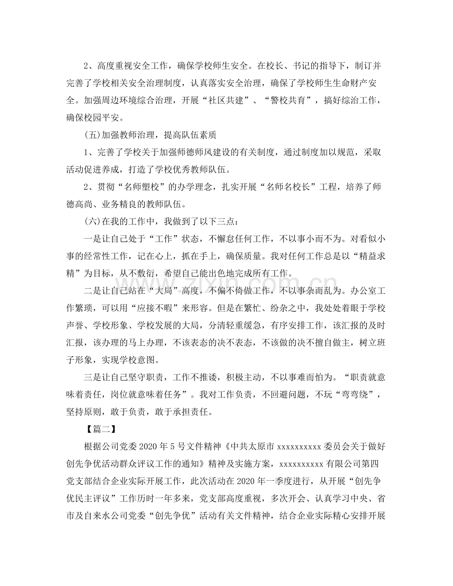 2020年个人年终总结格式范文大全.docx_第3页