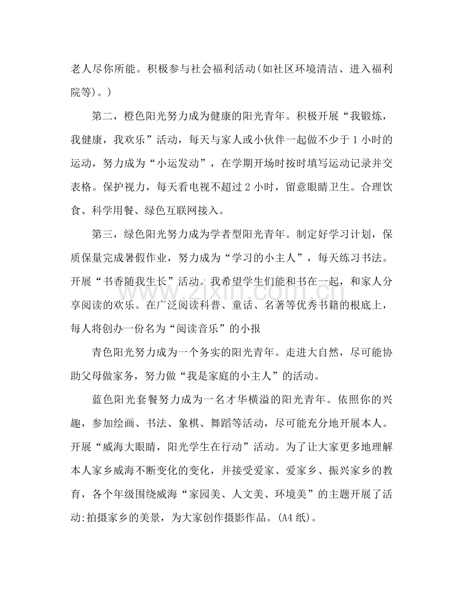 暑假生活学习参考总结范本.docx_第2页