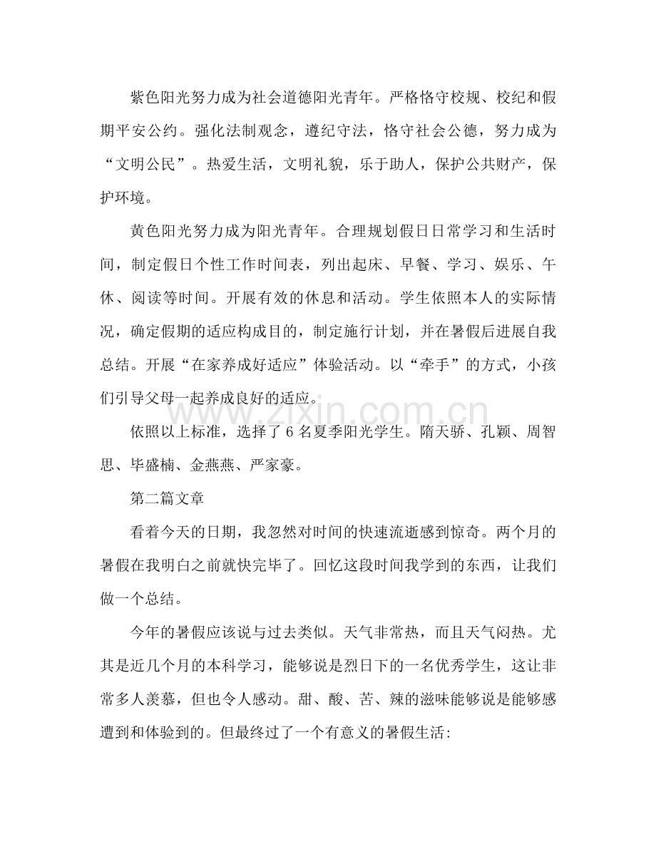 暑假生活学习参考总结范本.docx_第3页