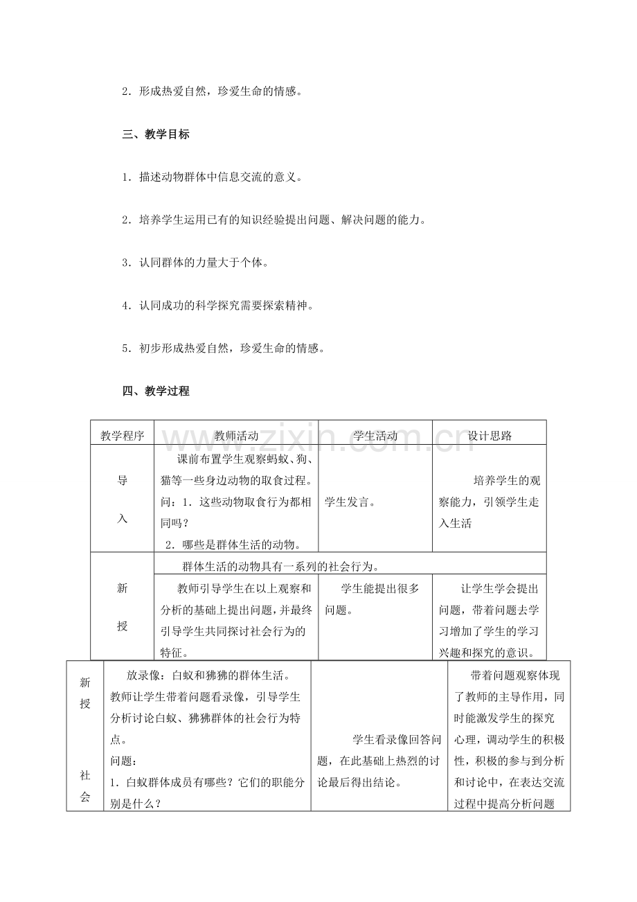 八年级生物上册 《动物的社会行为》教学设计 人教新课标版.doc_第2页