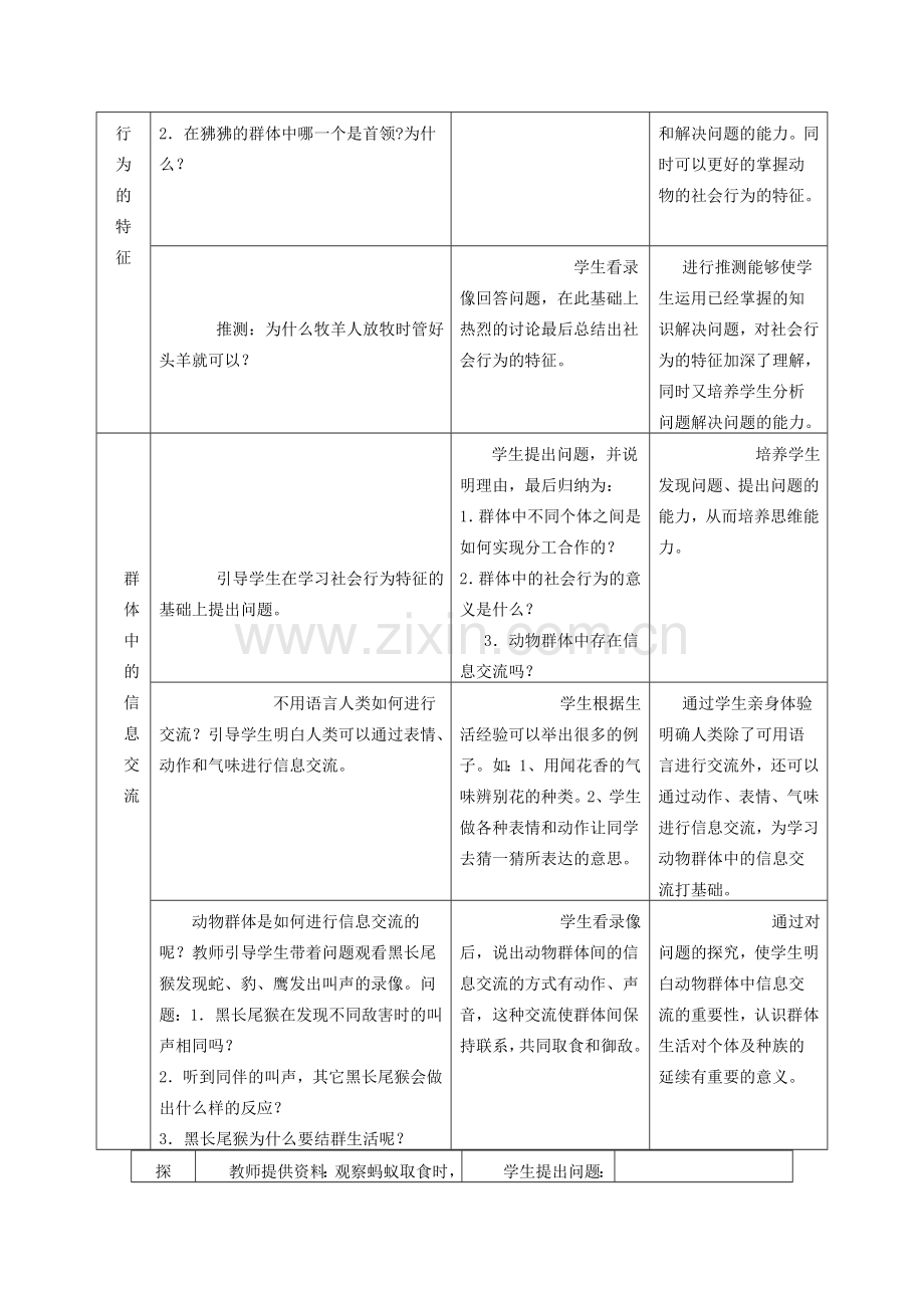 八年级生物上册 《动物的社会行为》教学设计 人教新课标版.doc_第3页