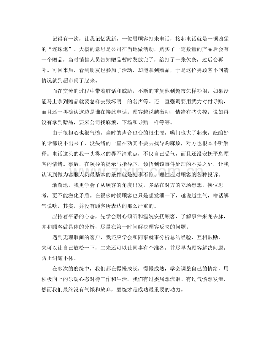 电话客服个人年终总结 .docx_第2页