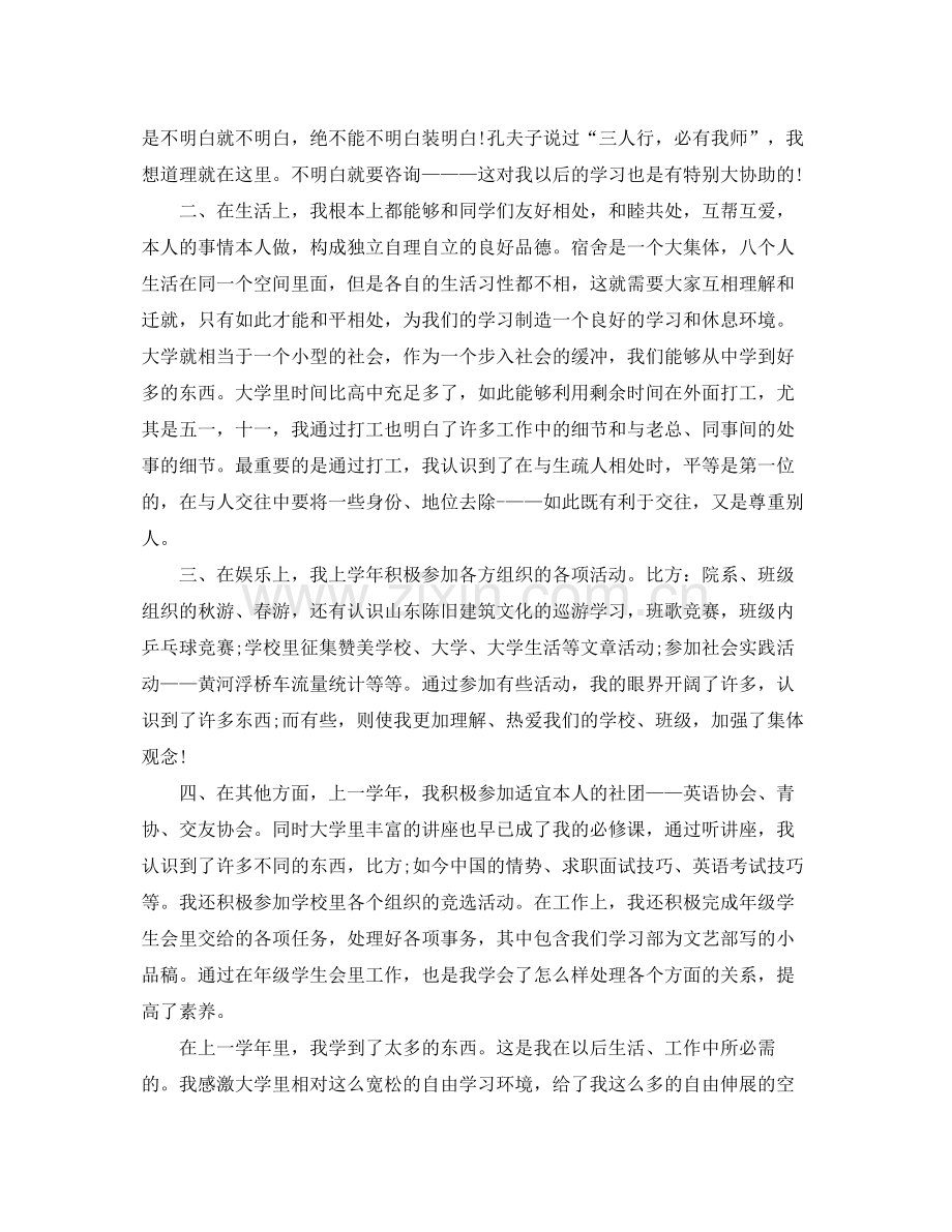 大一学期末自我参考总结（通用）.docx_第2页