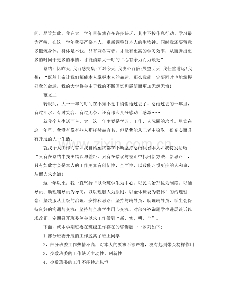 大一学期末自我参考总结（通用）.docx_第3页