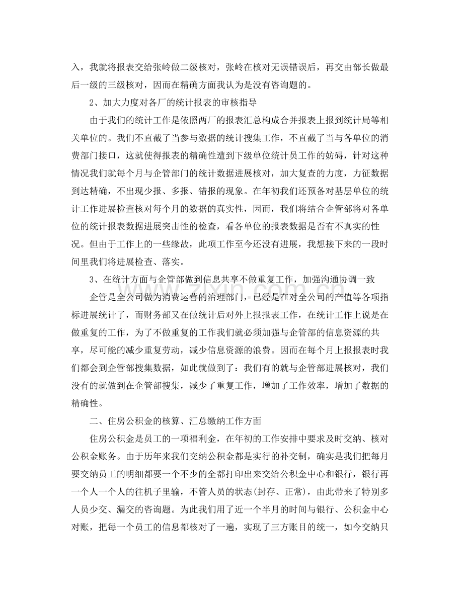 企业出纳统计工作参考总结范文【5篇】.docx_第2页