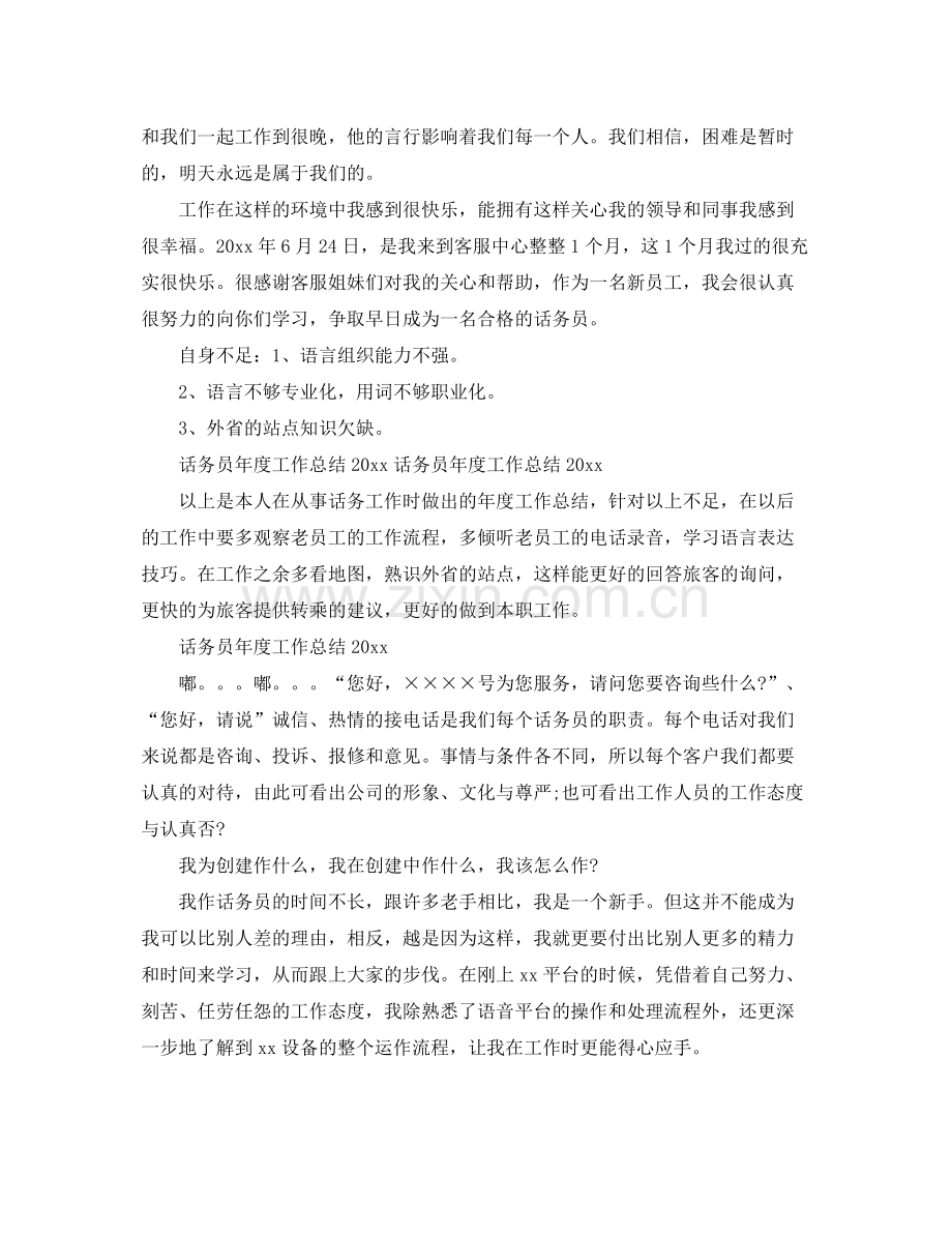 话务员年度工作总结范文2020 .docx_第2页