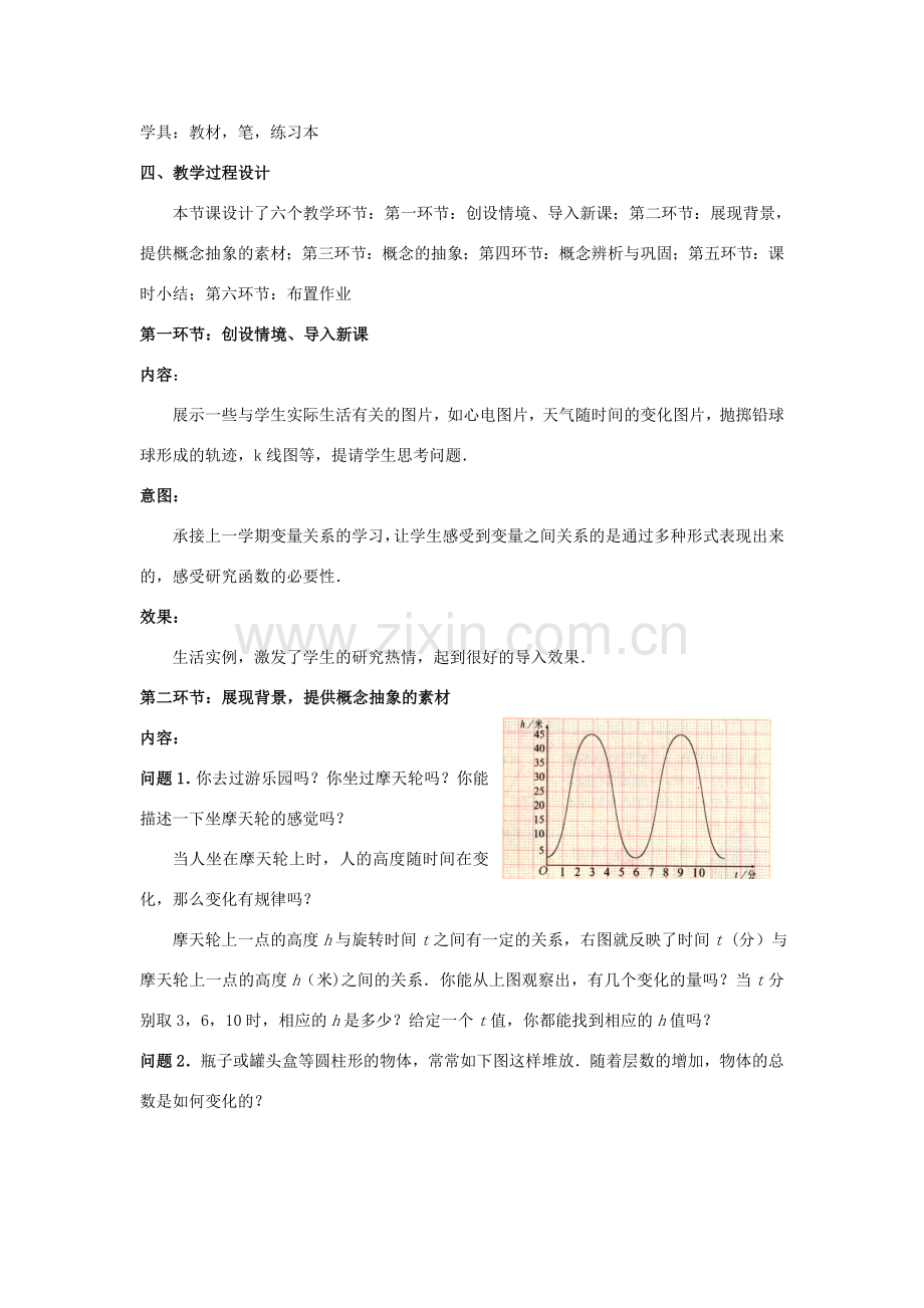 八年级数学上册 第四章 一次函数 1 函数教案 （新版）北师大版-（新版）北师大版初中八年级上册数学教案.doc_第2页