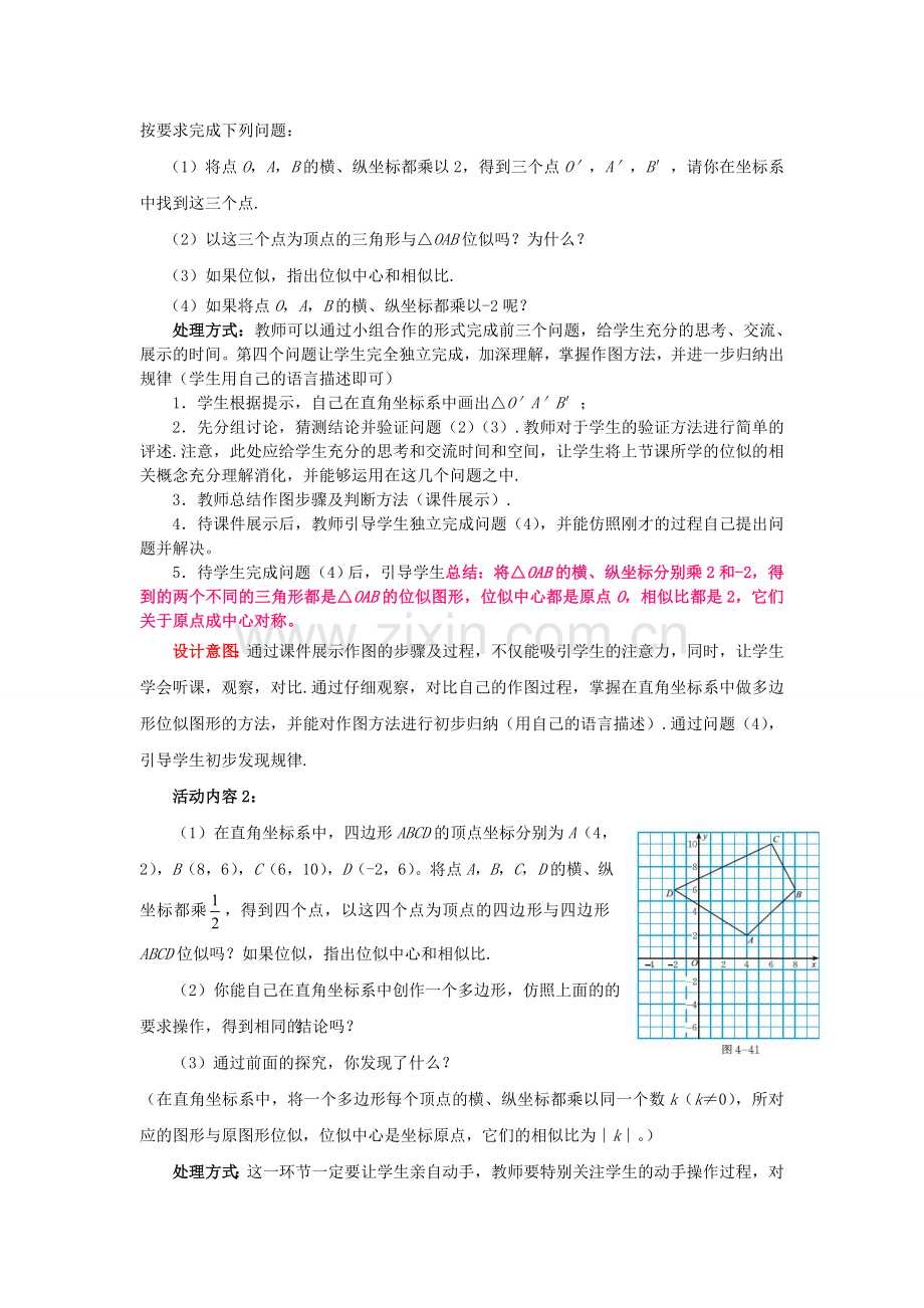 九年级数学上册 4.8.2 图形的位似教案 （新版）北师大版-（新版）北师大版初中九年级上册数学教案.doc_第2页