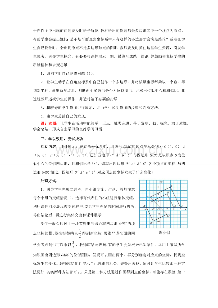 九年级数学上册 4.8.2 图形的位似教案 （新版）北师大版-（新版）北师大版初中九年级上册数学教案.doc_第3页