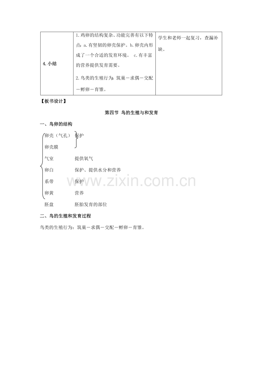 八年级生物下册 7.1.4 鸟的生殖和发育教案 新人教版.doc_第3页