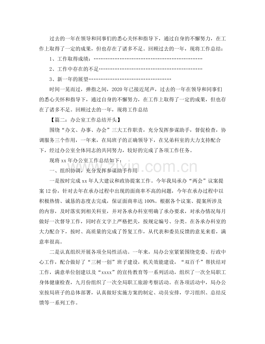 2020年终个人工作总结开头语.docx_第2页