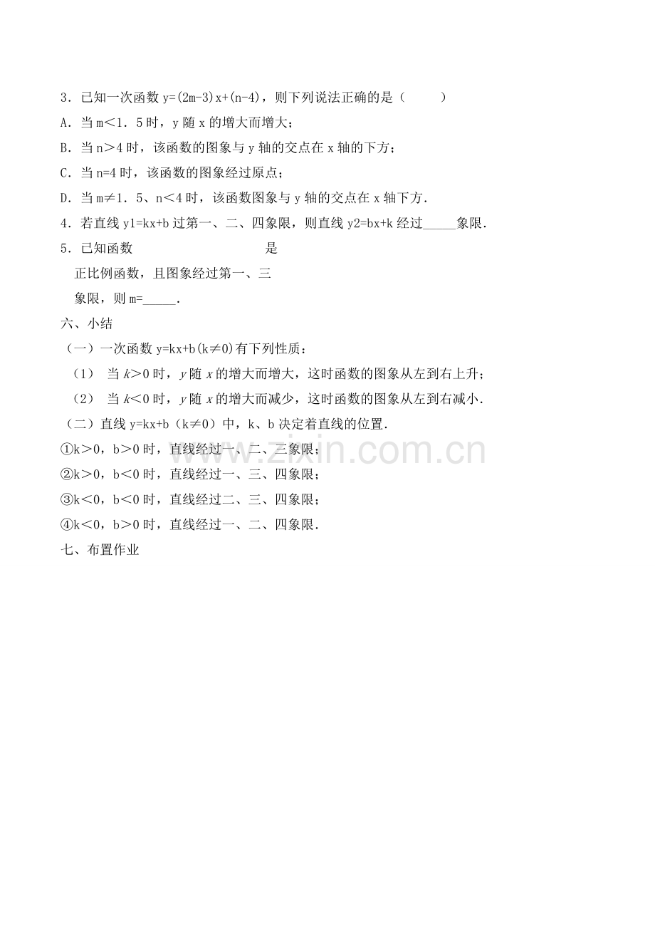 八年级数学 一次函数（二）.doc_第3页