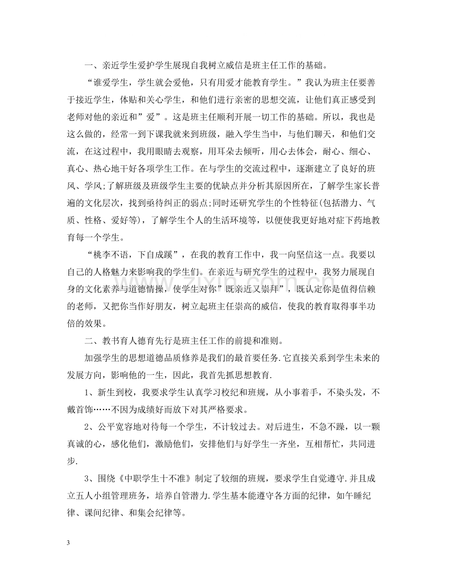 中专班主任工作总结2.docx_第3页