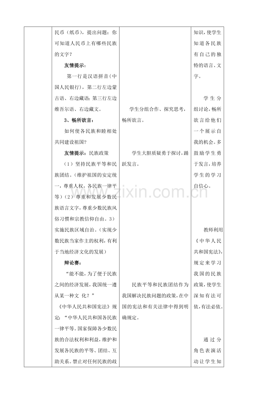 山东省枣庄市峄城区吴林街道中学八年级地理上册《1.4 和睦的民族大家庭》教案 新人教版.doc_第3页