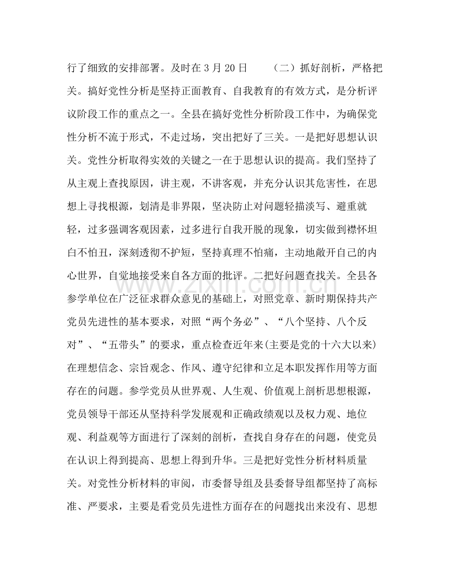 在分析评议阶段总结及整改提高转段动员会上的讲话.docx_第2页