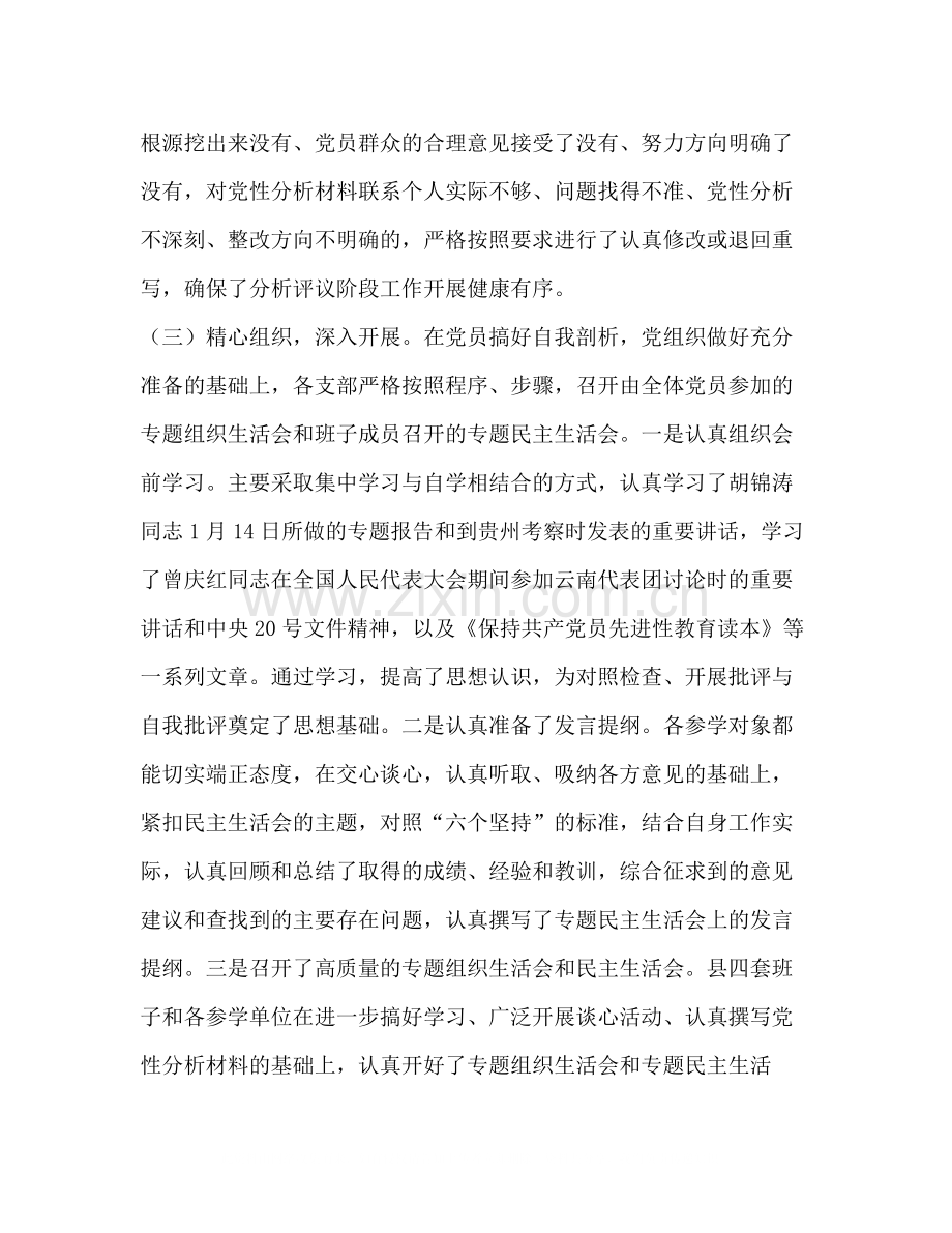 在分析评议阶段总结及整改提高转段动员会上的讲话.docx_第3页