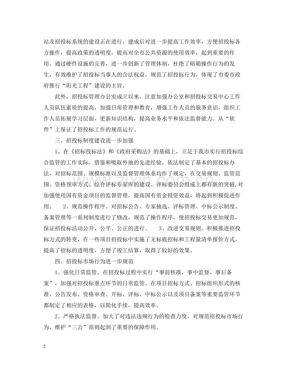 招标办个人年终总结2.docx_第2页